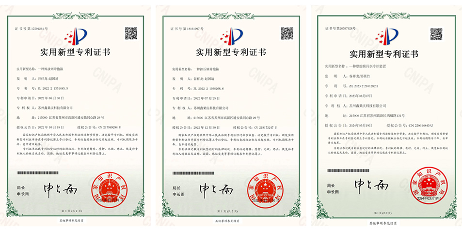 鑫果慶專(zhuān)利證書(shū)